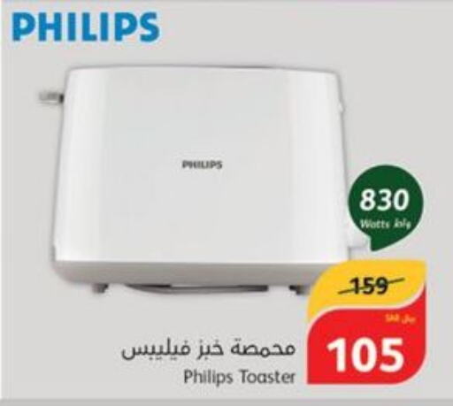 PHILIPS Toaster  in هايبر بنده in مملكة العربية السعودية, السعودية, سعودية - المجمعة