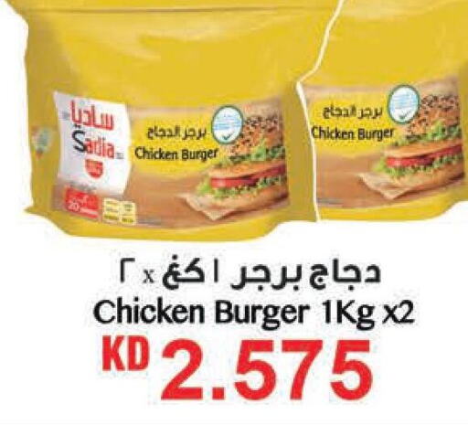 SADIA Chicken Burger  in Lulu Hypermarket  in Kuwait - Jahra Governorate