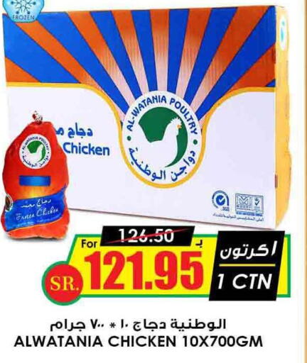 AL WATANIA Frozen Whole Chicken  in أسواق النخبة in مملكة العربية السعودية, السعودية, سعودية - الخبر‎