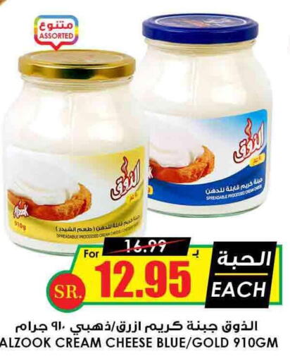  Cream Cheese  in Prime Supermarket in KSA, Saudi Arabia, Saudi - Khamis Mushait