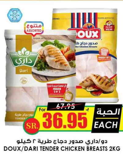DOUX Chicken Breast  in Prime Supermarket in KSA, Saudi Arabia, Saudi - Yanbu