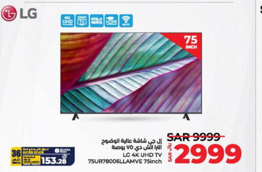 LG Smart TV  in لولو هايبرماركت in مملكة العربية السعودية, السعودية, سعودية - حفر الباطن
