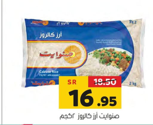  Egyptian / Calrose Rice  in العامر للتسوق in مملكة العربية السعودية, السعودية, سعودية - الأحساء‎