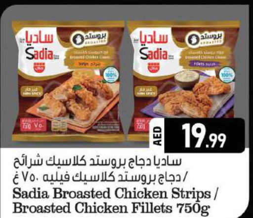 SADIA Chicken Strips  in الحوت  in الإمارات العربية المتحدة , الامارات - رَأْس ٱلْخَيْمَة