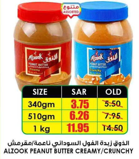  Peanut Butter  in أسواق النخبة in مملكة العربية السعودية, السعودية, سعودية - نجران