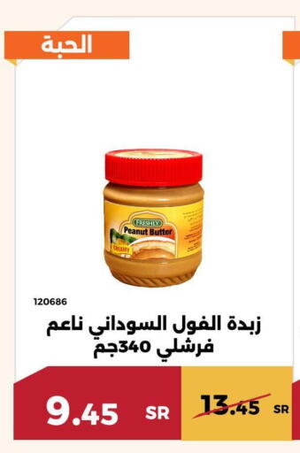 FRESHLY Peanut Butter  in حدائق الفرات in مملكة العربية السعودية, السعودية, سعودية - مكة المكرمة
