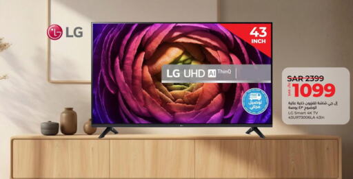 LG Smart TV  in LULU Hypermarket in KSA, Saudi Arabia, Saudi - Riyadh