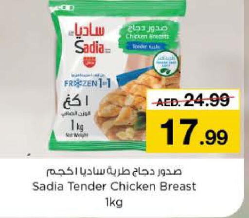 SADIA Chicken Breast  in نستو هايبرماركت in الإمارات العربية المتحدة , الامارات - ٱلْعَيْن‎