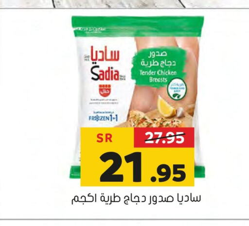 SADIA Chicken Breast  in العامر للتسوق in مملكة العربية السعودية, السعودية, سعودية - الأحساء‎