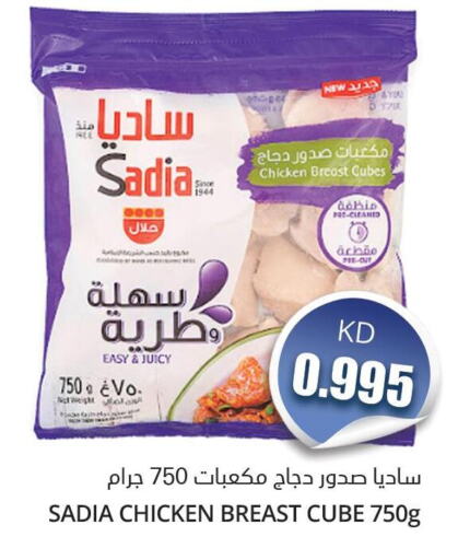 SADIA Chicken Cubes  in 4 سيفمارت in الكويت - مدينة الكويت