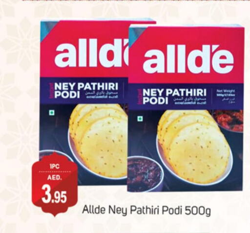 ALLDE Rice Powder / Pathiri Podi  in سوق طلال in الإمارات العربية المتحدة , الامارات - دبي