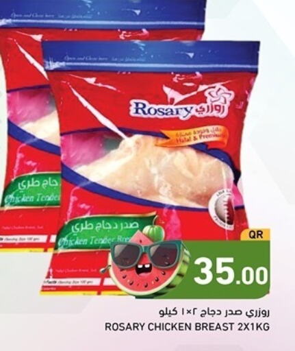  Chicken Breast  in أسواق رامز in قطر - الوكرة