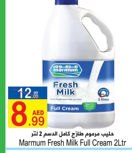MARMUM Fresh Milk  in سن اند ساند هايبر ماركت ذ.م.م in الإمارات العربية المتحدة , الامارات - رَأْس ٱلْخَيْمَة