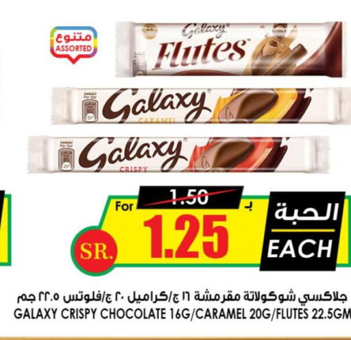 GALAXY   in Prime Supermarket in KSA, Saudi Arabia, Saudi - Yanbu