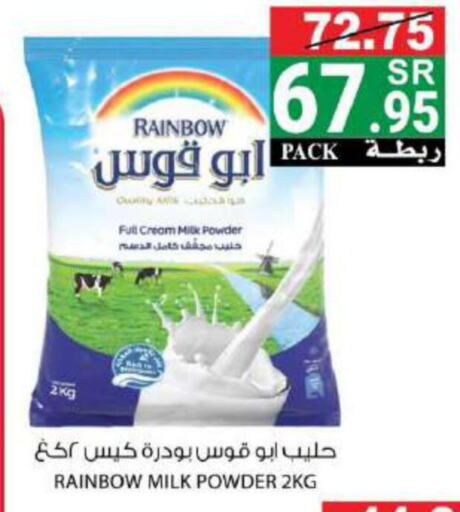RAINBOW Milk Powder  in هاوس كير in مملكة العربية السعودية, السعودية, سعودية - مكة المكرمة