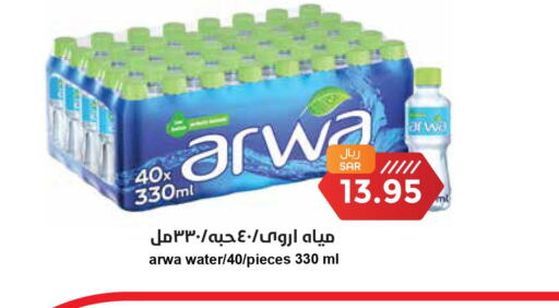 ARWA   in Consumer Oasis in KSA, Saudi Arabia, Saudi - Riyadh