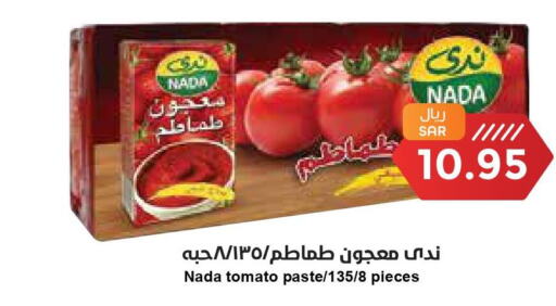NADA Tomato Paste  in Consumer Oasis in KSA, Saudi Arabia, Saudi - Dammam