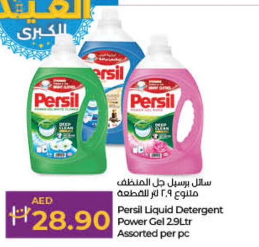 PERSIL Detergent  in لولو هايبرماركت in الإمارات العربية المتحدة , الامارات - أم القيوين‎