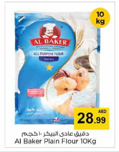 AL BAKER All Purpose Flour  in نستو هايبرماركت in الإمارات العربية المتحدة , الامارات - ٱلْفُجَيْرَة‎