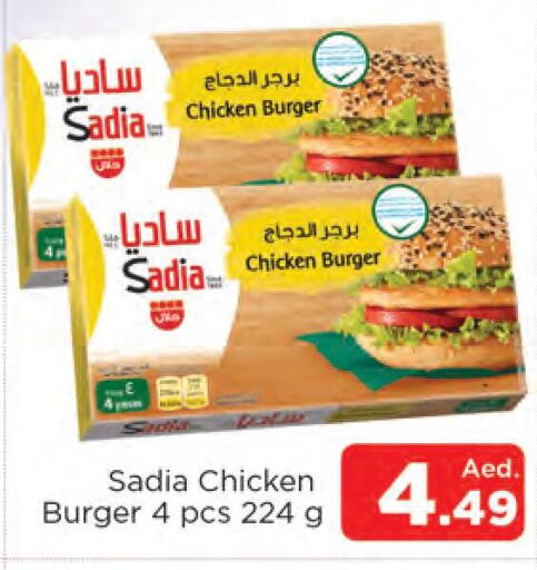 SADIA Chicken Burger  in المدينة in الإمارات العربية المتحدة , الامارات - دبي