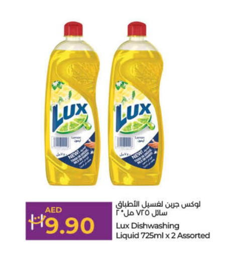 LUX   in لولو هايبرماركت in الإمارات العربية المتحدة , الامارات - أم القيوين‎