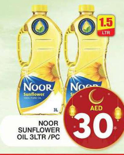 SUNFLOW Sunflower Oil  in جراند هايبر ماركت in الإمارات العربية المتحدة , الامارات - دبي