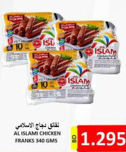 AL ISLAMI Chicken Franks  in مجموعة حسن محمود in البحرين