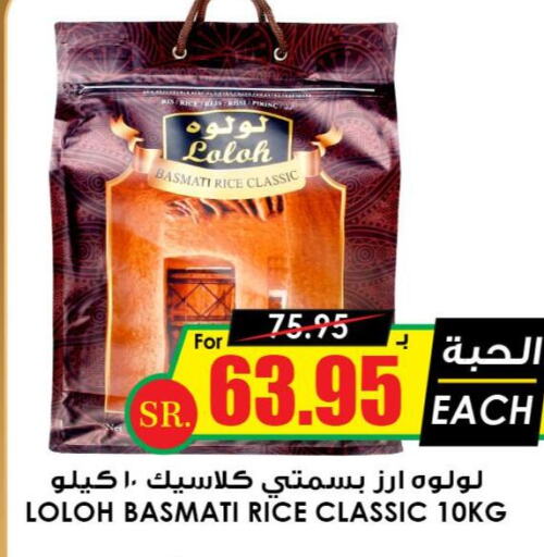  Basmati / Biryani Rice  in أسواق النخبة in مملكة العربية السعودية, السعودية, سعودية - عرعر