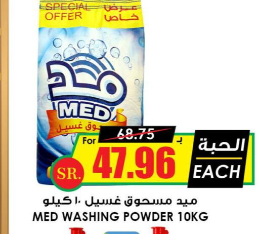  Detergent  in Prime Supermarket in KSA, Saudi Arabia, Saudi - Bishah