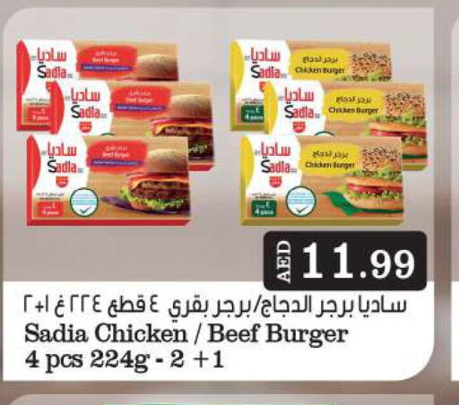 SADIA Chicken Burger  in بيج مارت in الإمارات العربية المتحدة , الامارات - أبو ظبي