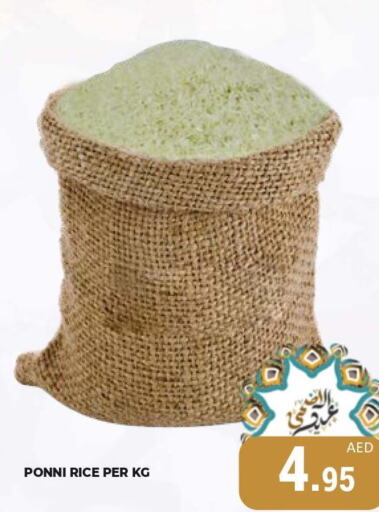  Ponni rice  in كيرالا هايبرماركت in الإمارات العربية المتحدة , الامارات - رَأْس ٱلْخَيْمَة