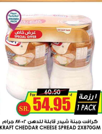 KRAFT Cheddar Cheese  in Prime Supermarket in KSA, Saudi Arabia, Saudi - Khamis Mushait