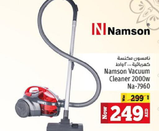  Vacuum Cleaner  in كنز هايبرماركت in الإمارات العربية المتحدة , الامارات - الشارقة / عجمان
