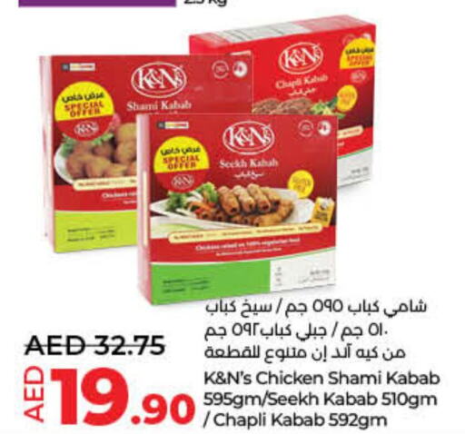  Chicken Kabab  in لولو هايبرماركت in الإمارات العربية المتحدة , الامارات - رَأْس ٱلْخَيْمَة