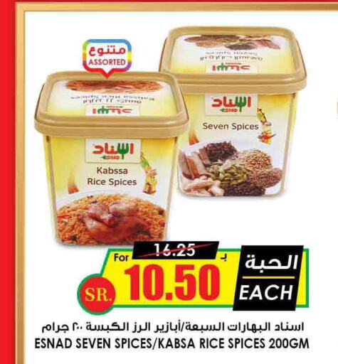  Spices / Masala  in أسواق النخبة in مملكة العربية السعودية, السعودية, سعودية - أبها