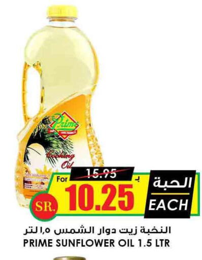  Sunflower Oil  in Prime Supermarket in KSA, Saudi Arabia, Saudi - Unayzah