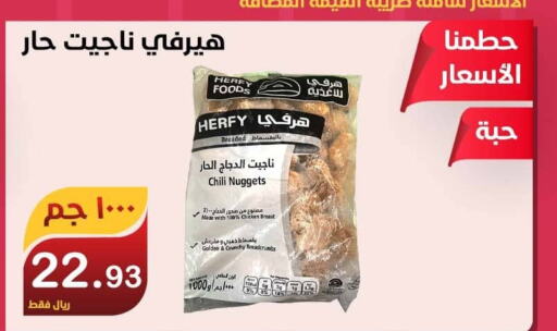  Chicken Nuggets  in Smart Shopper in KSA, Saudi Arabia, Saudi - Khamis Mushait