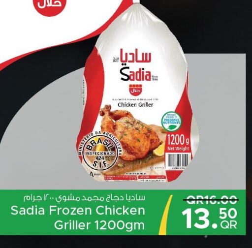 SADIA Frozen Whole Chicken  in مركز التموين العائلي in قطر - أم صلال