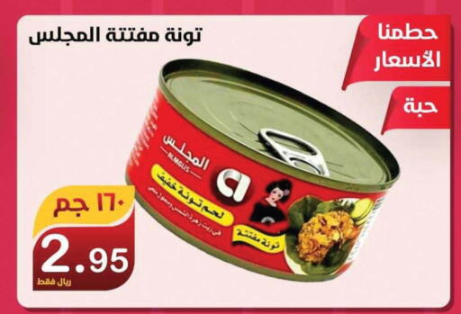  Tuna - Canned  in المتسوق الذكى in مملكة العربية السعودية, السعودية, سعودية - خميس مشيط