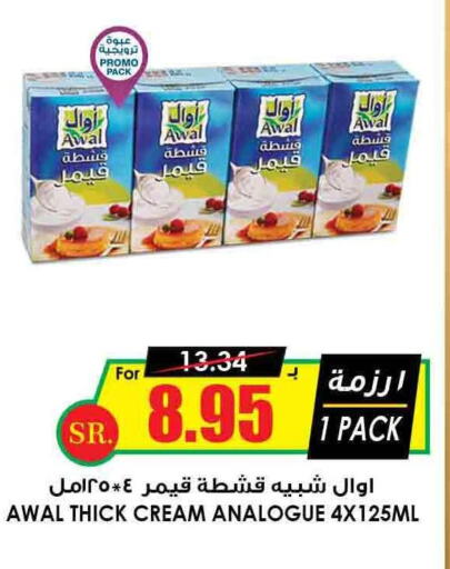 AWAL Analogue Cream  in أسواق النخبة in مملكة العربية السعودية, السعودية, سعودية - الدوادمي