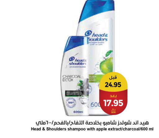 HEAD & SHOULDERS Shampoo / Conditioner  in Consumer Oasis in KSA, Saudi Arabia, Saudi - Dammam