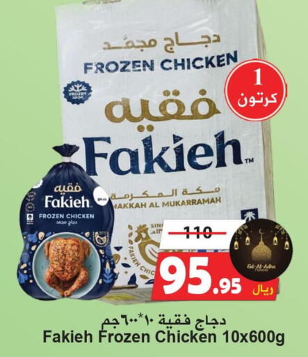 FAKIEH Frozen Whole Chicken  in Hyper Bshyyah in KSA, Saudi Arabia, Saudi - Jeddah