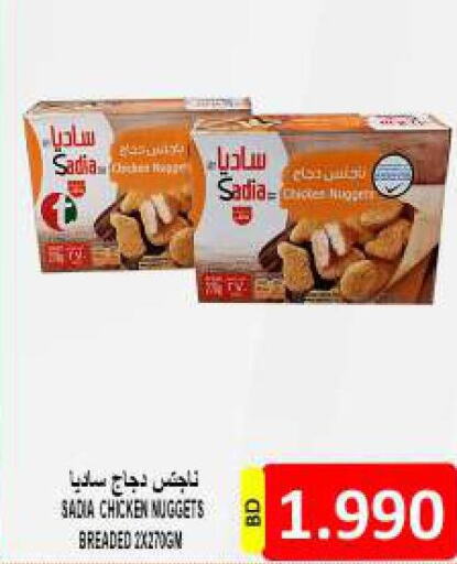 SADIA Chicken Nuggets  in مجموعة حسن محمود in البحرين