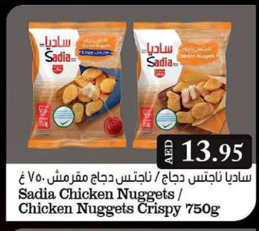 SADIA Chicken Nuggets  in جراند هايبر ماركت in الإمارات العربية المتحدة , الامارات - الشارقة / عجمان