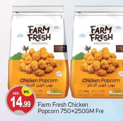 FARM FRESH Chicken Pop Corn  in سوق طلال in الإمارات العربية المتحدة , الامارات - دبي
