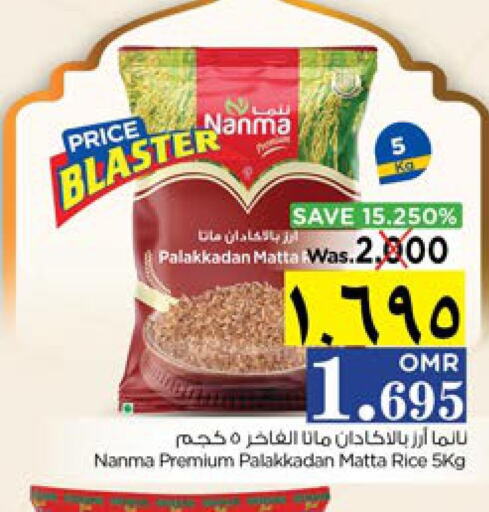 NANMA Matta Rice  in Nesto Hyper Market   in Oman - Salalah