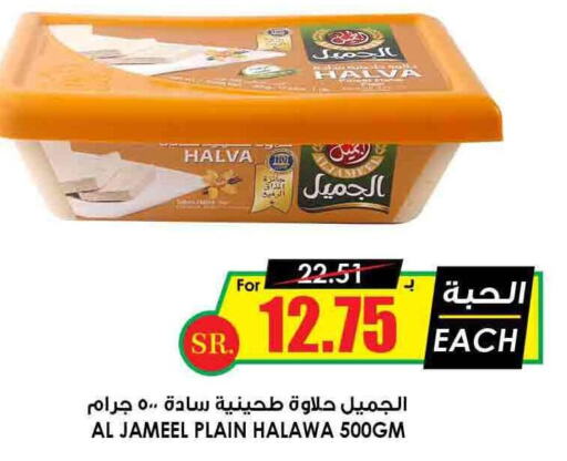  Tahina & Halawa  in أسواق النخبة in مملكة العربية السعودية, السعودية, سعودية - سكاكا