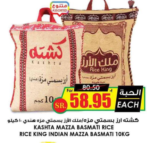  Sella / Mazza Rice  in Prime Supermarket in KSA, Saudi Arabia, Saudi - Hafar Al Batin