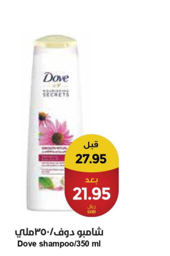 DOVE Shampoo / Conditioner  in Consumer Oasis in KSA, Saudi Arabia, Saudi - Dammam