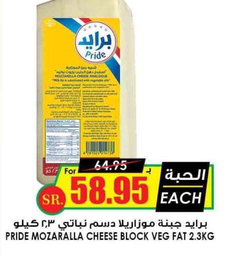  Mozzarella  in أسواق النخبة in مملكة العربية السعودية, السعودية, سعودية - الخفجي